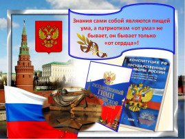 Патриотическое воспитание Патриотическое воспитание.