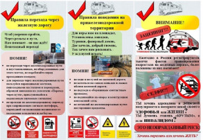 Беседа «Безопасность на железной дороге» Беседа «Безопасность на железной дороге».