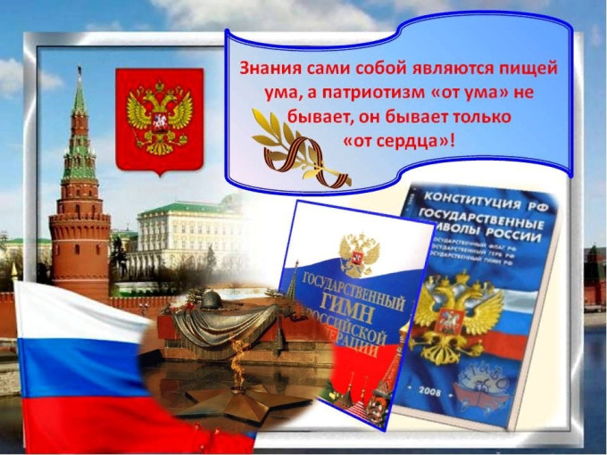 Патриотическое воспитание Патриотическое воспитание.